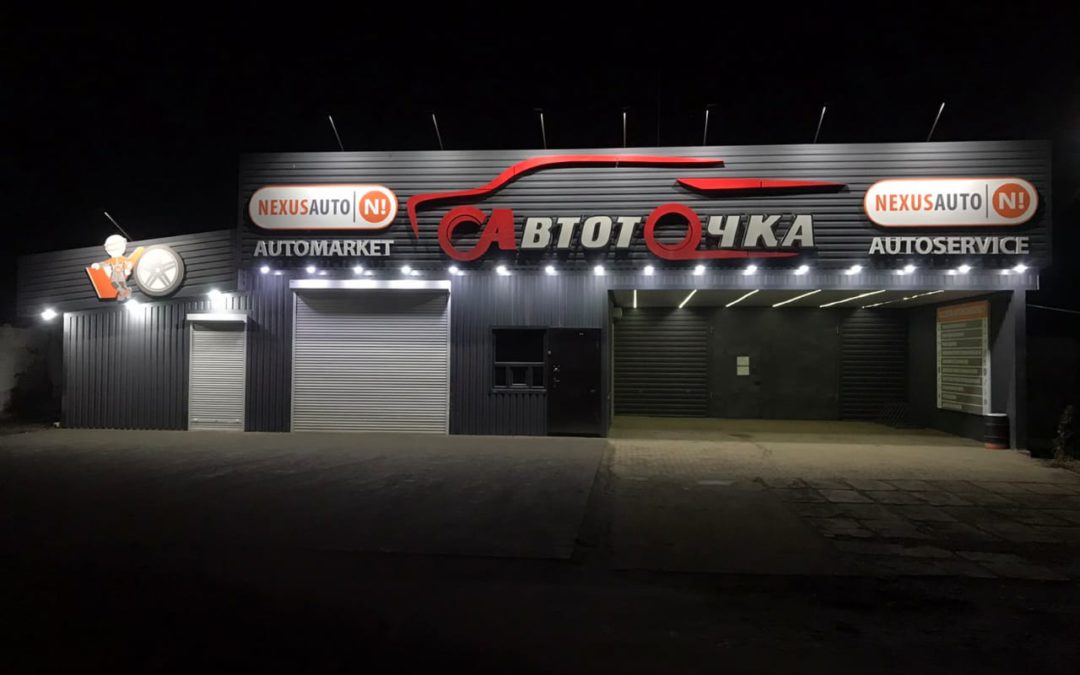 Раді вітати ще один Nexus Garage в нашій спільноті Nexus Automotive Ukraine!