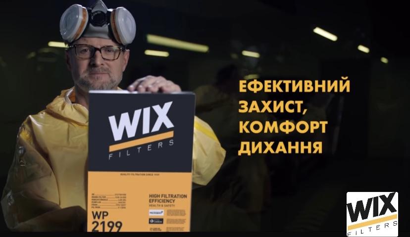 Поради від наших партнерів WIX FILTERS