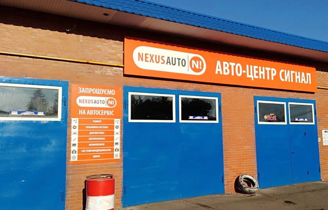 The new Auto Center «Signal»  in Khmilnyky has become part of the friendly Nexus Auto Ukraine family 