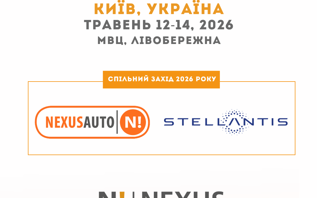 Приєднуйтесь до NexusAuto та Stellantis на AutoTechService 2026
